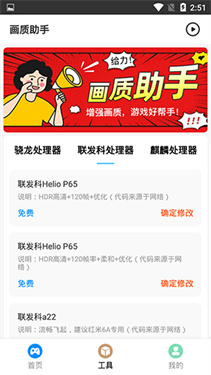 鲨鱼画质助手安卓版