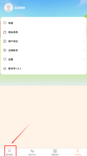 《绿竹漫游》记录旅游景点方法