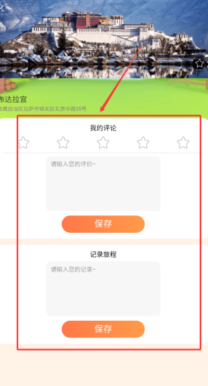 《绿竹漫游》记录旅游景点方法