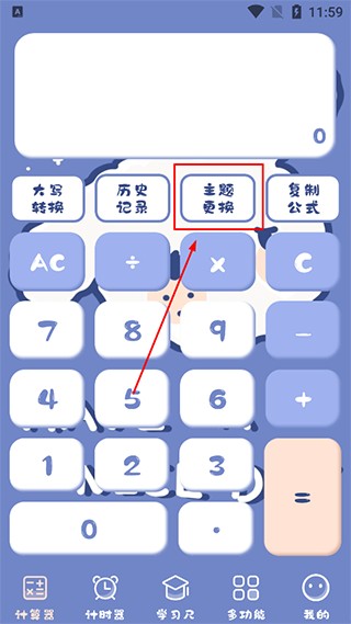 萌趣计算器手机版