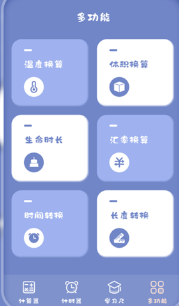 萌趣计算器手机版