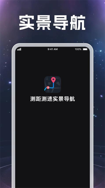 测距测速实景导航app