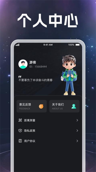 测距测速实景导航app