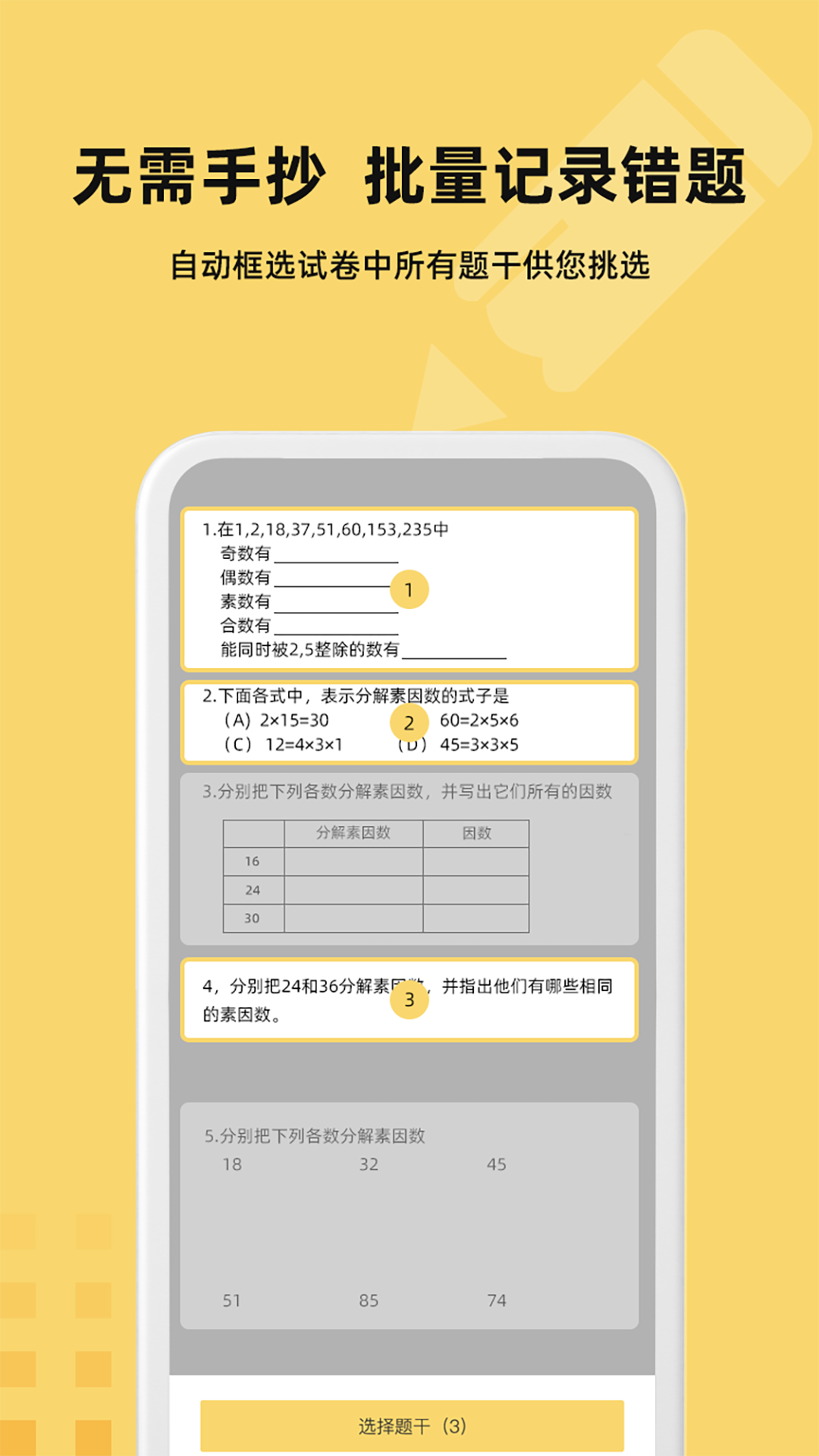 刺猬错题本app