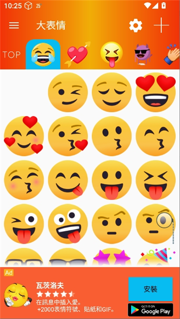 大表情安卓版