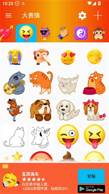 大表情安卓版
