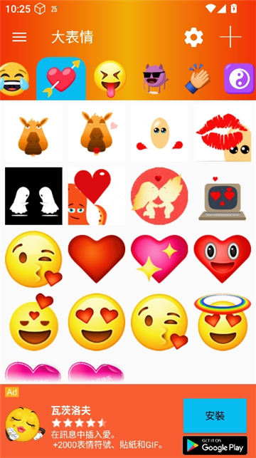 大表情安卓版