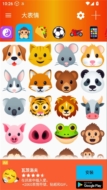 大表情安卓版
