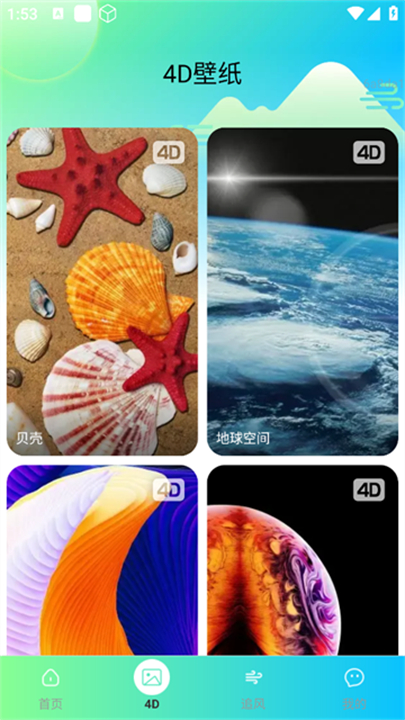 微风动态壁纸手机版