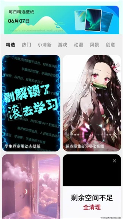 微风动态壁纸手机版