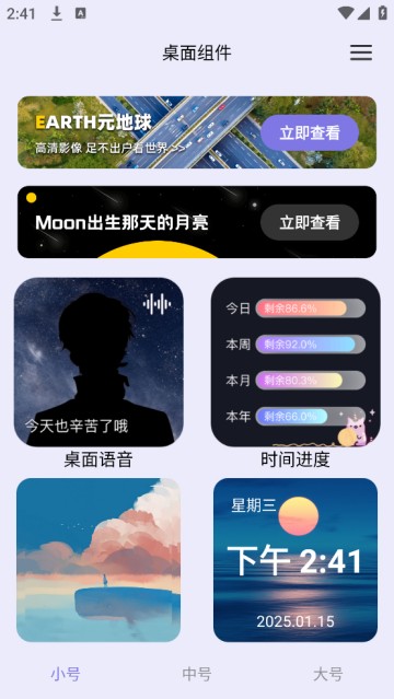万物小组件手机版