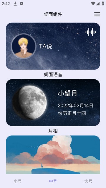 万物小组件手机版