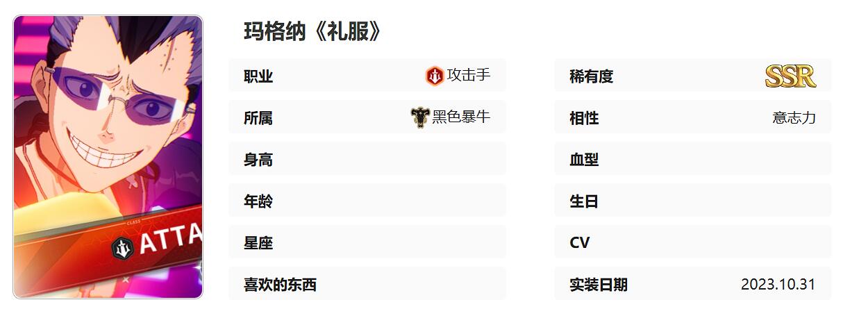 《黑色四叶草魔法帝之道》玛格那介绍