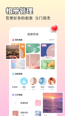 图库加密安卓版