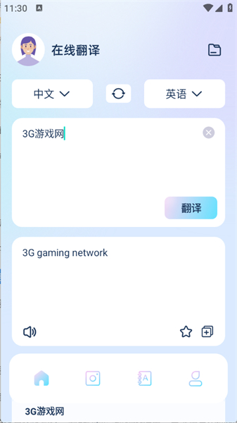 快速翻译器手机版