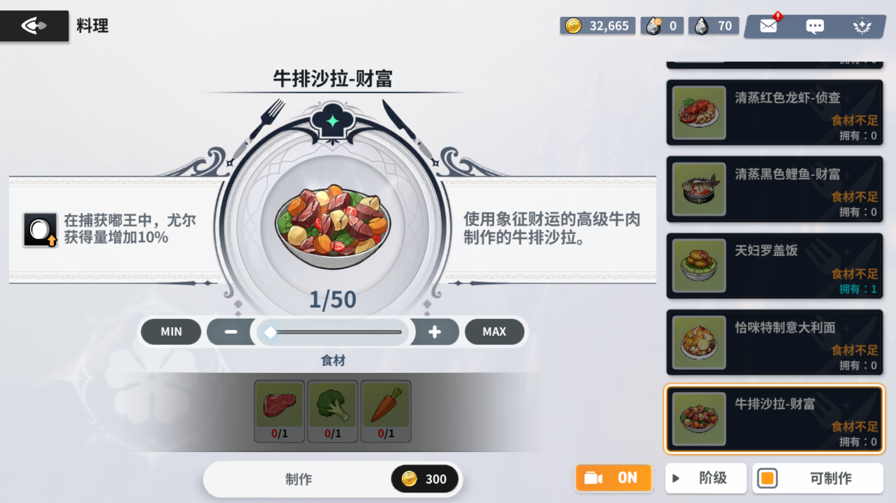 《黑色四叶草魔法帝之道》基地料理玩法介绍