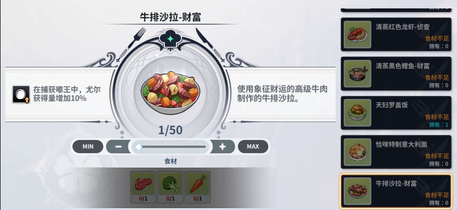 《黑色四叶草魔法帝之道》基地料理玩法介绍