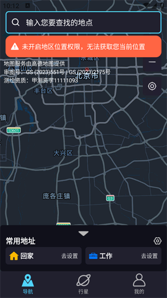 实时卫星全景导航手机版