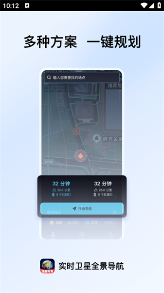 实时卫星全景导航手机版