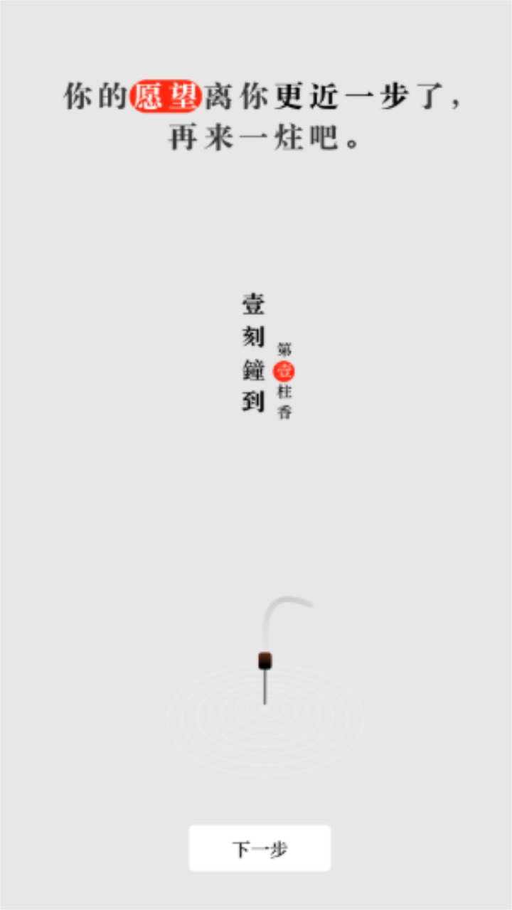 一炷香安卓版