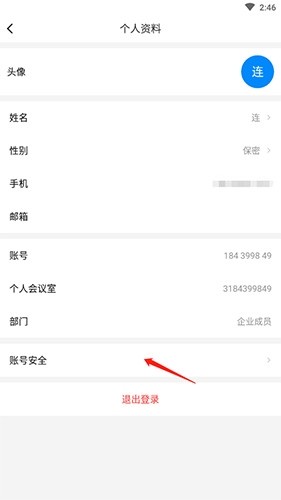 亿联会议手机版