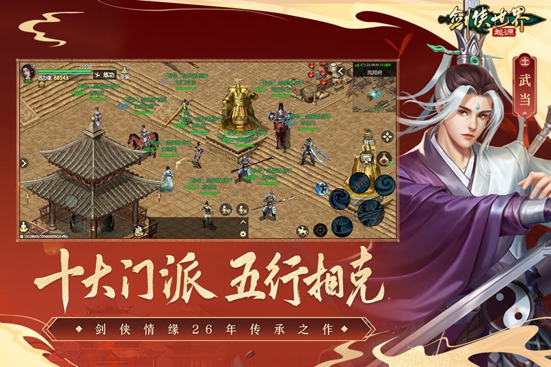 《剑侠世界起源》主修令介绍