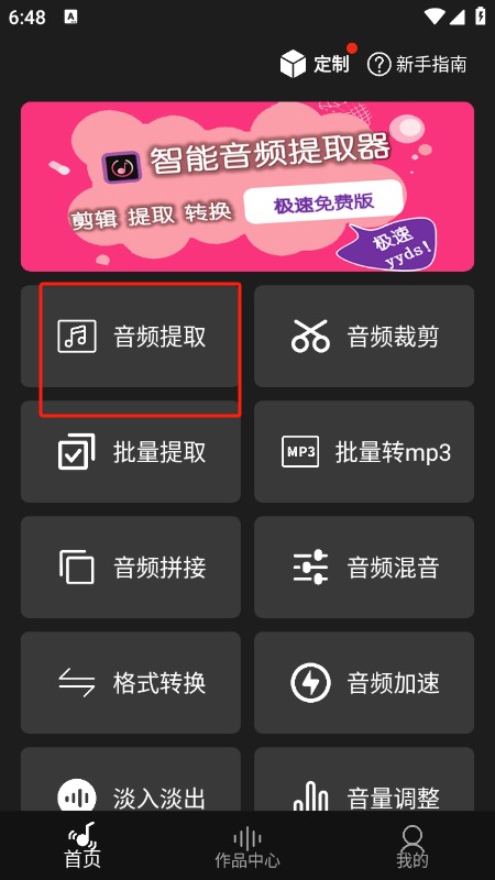 智能音频提取器软件