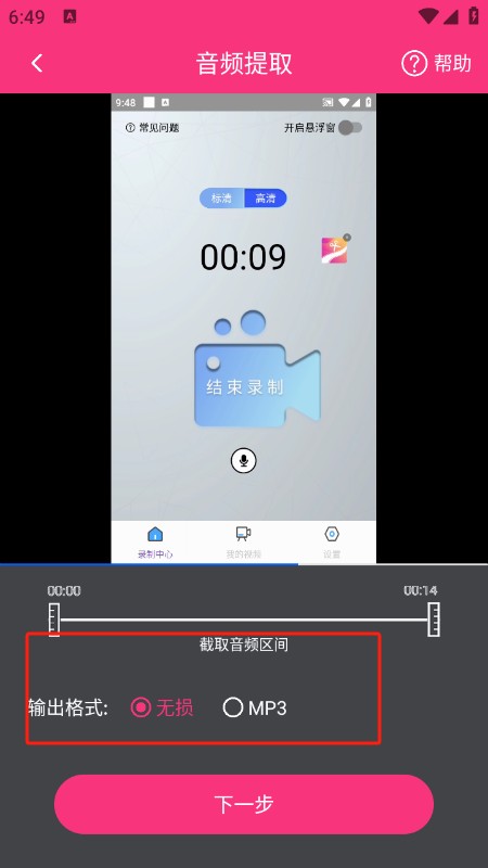 智能音频提取器软件