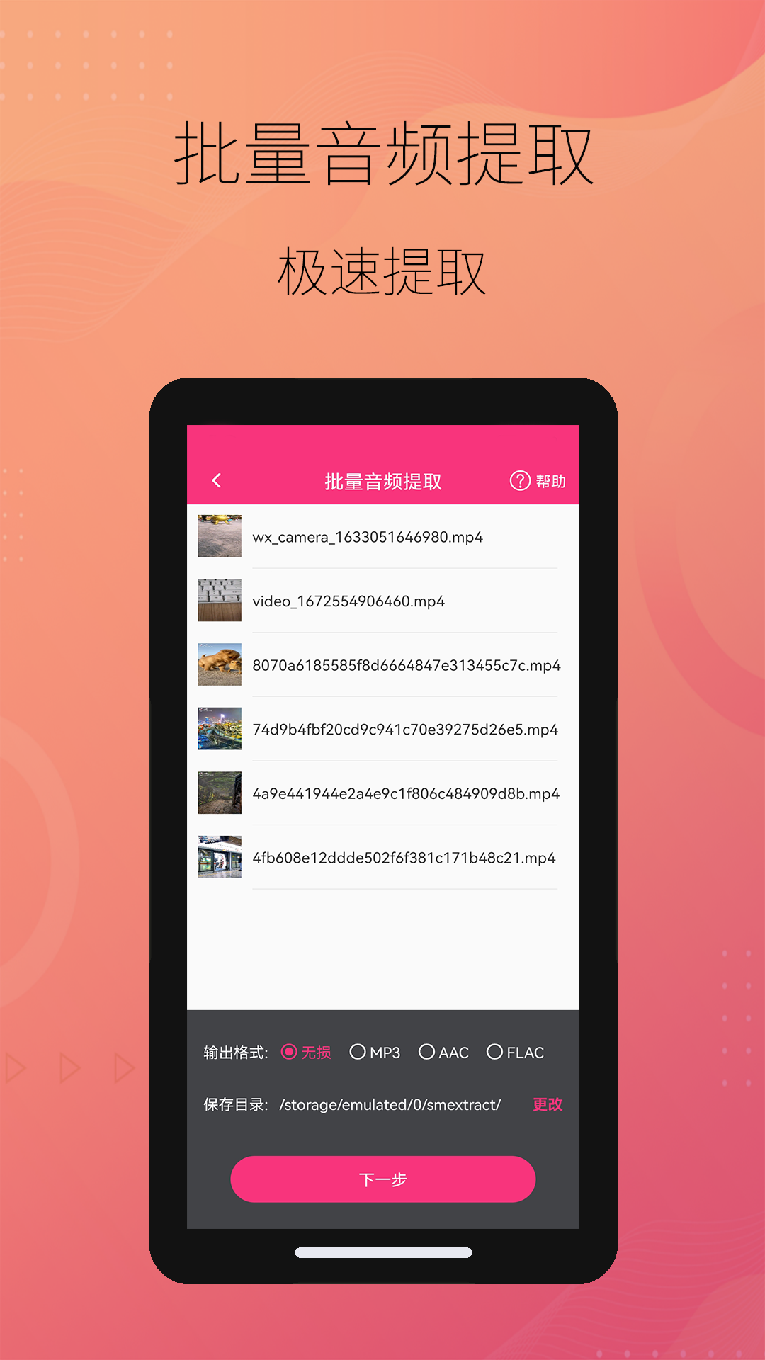 智能音频提取器软件