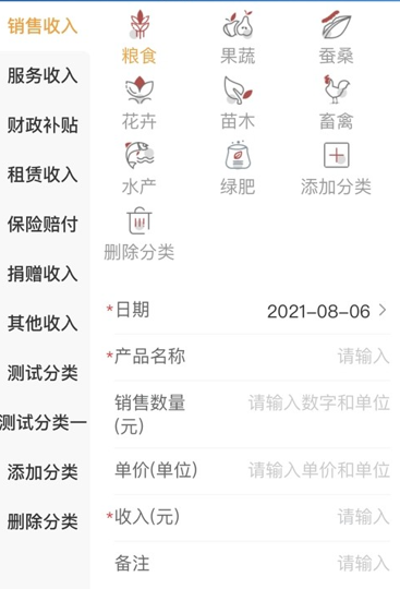 家庭农场随手记app