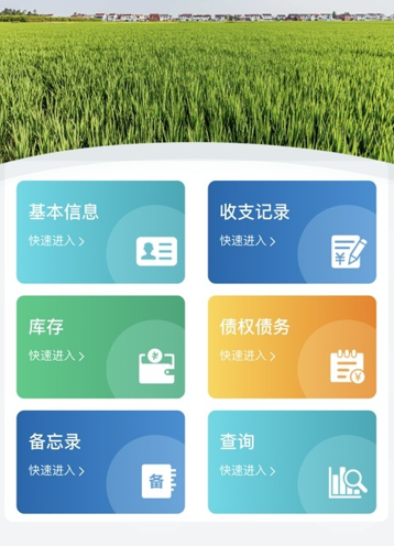 家庭农场随手记app