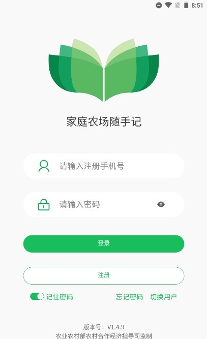 家庭农场随手记app