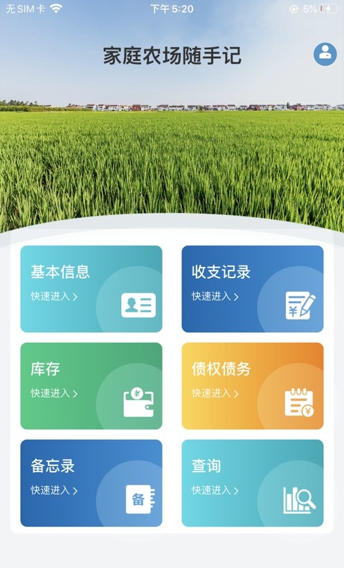家庭农场随手记app