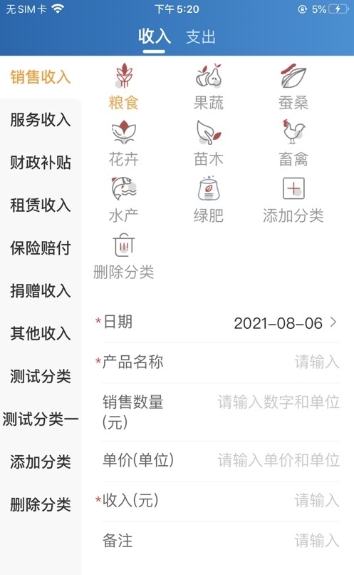 家庭农场随手记app