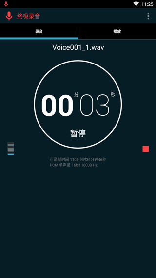 终极录音中文版