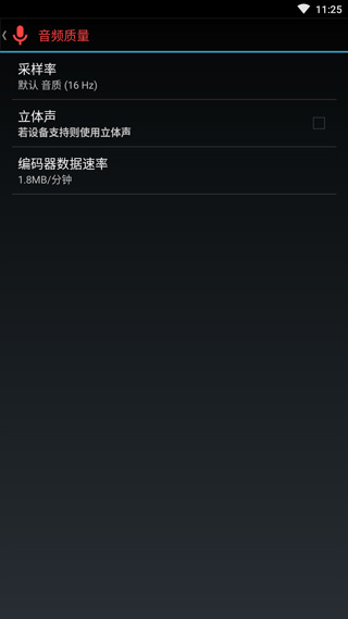 终极录音中文版