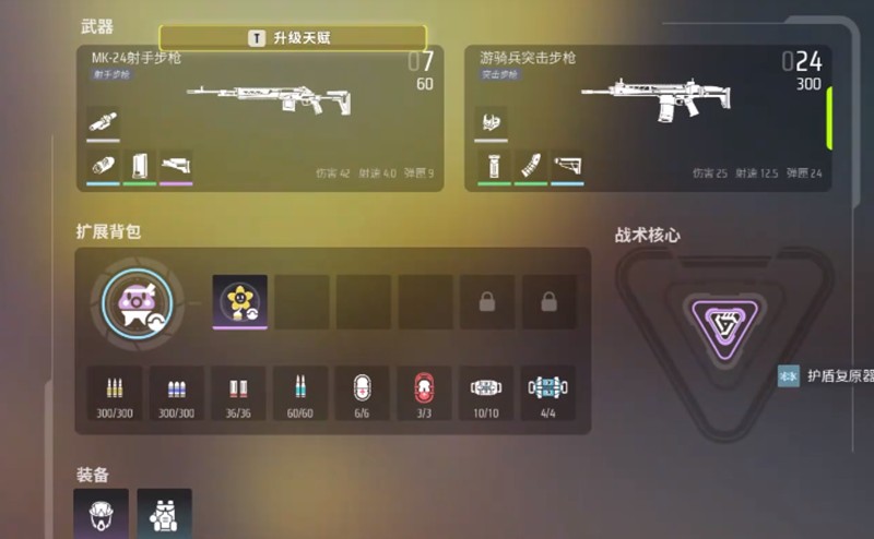 《远光84》护盾升级方法