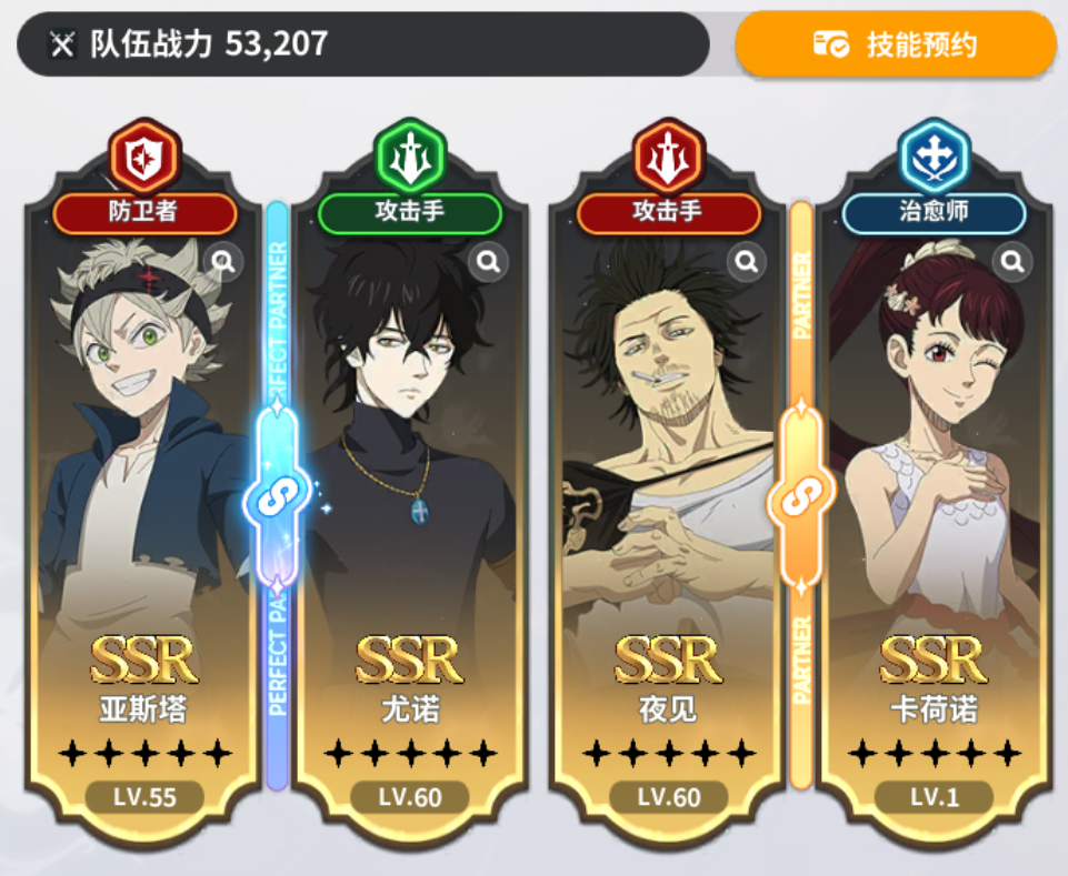 《黑色四叶草魔法帝之道》中期阵容搭配推荐