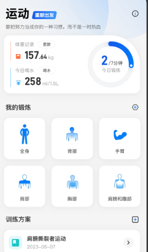 7分钟健身app安卓版