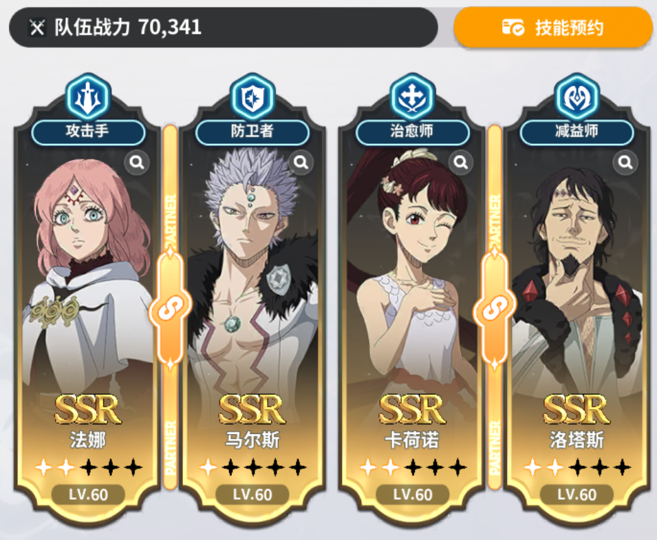 《黑色四叶草魔法帝之道》中后期阵容搭配推荐