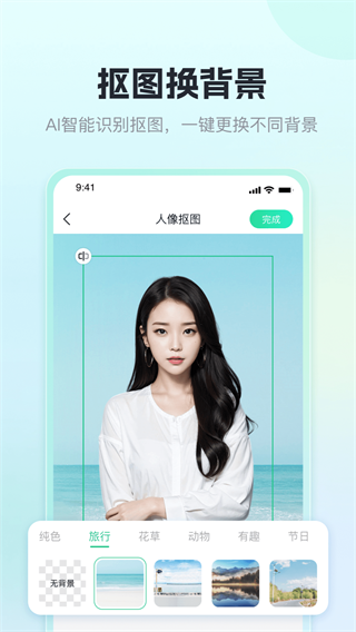 迅捷抠图app