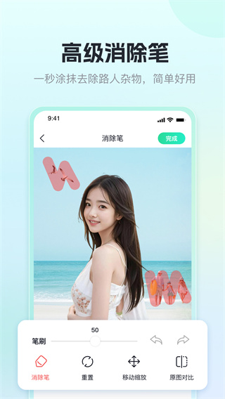迅捷抠图app
