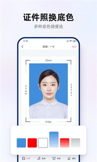 智能证件照拍摄软件