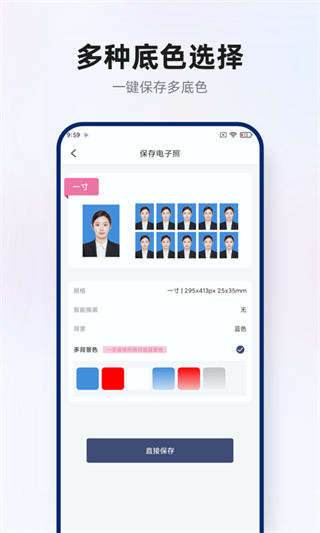 智能证件照拍摄软件