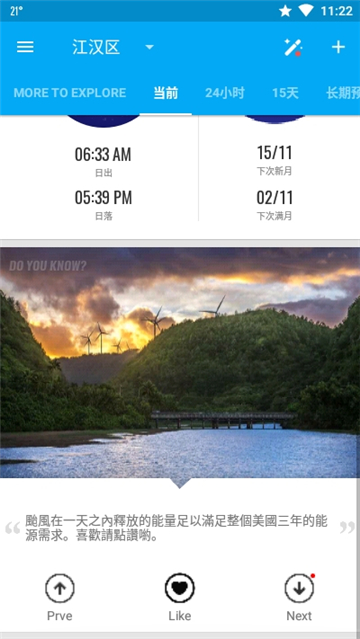 琥珀天气预报app安卓版