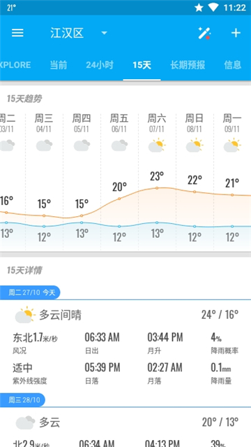 琥珀天气预报app安卓版