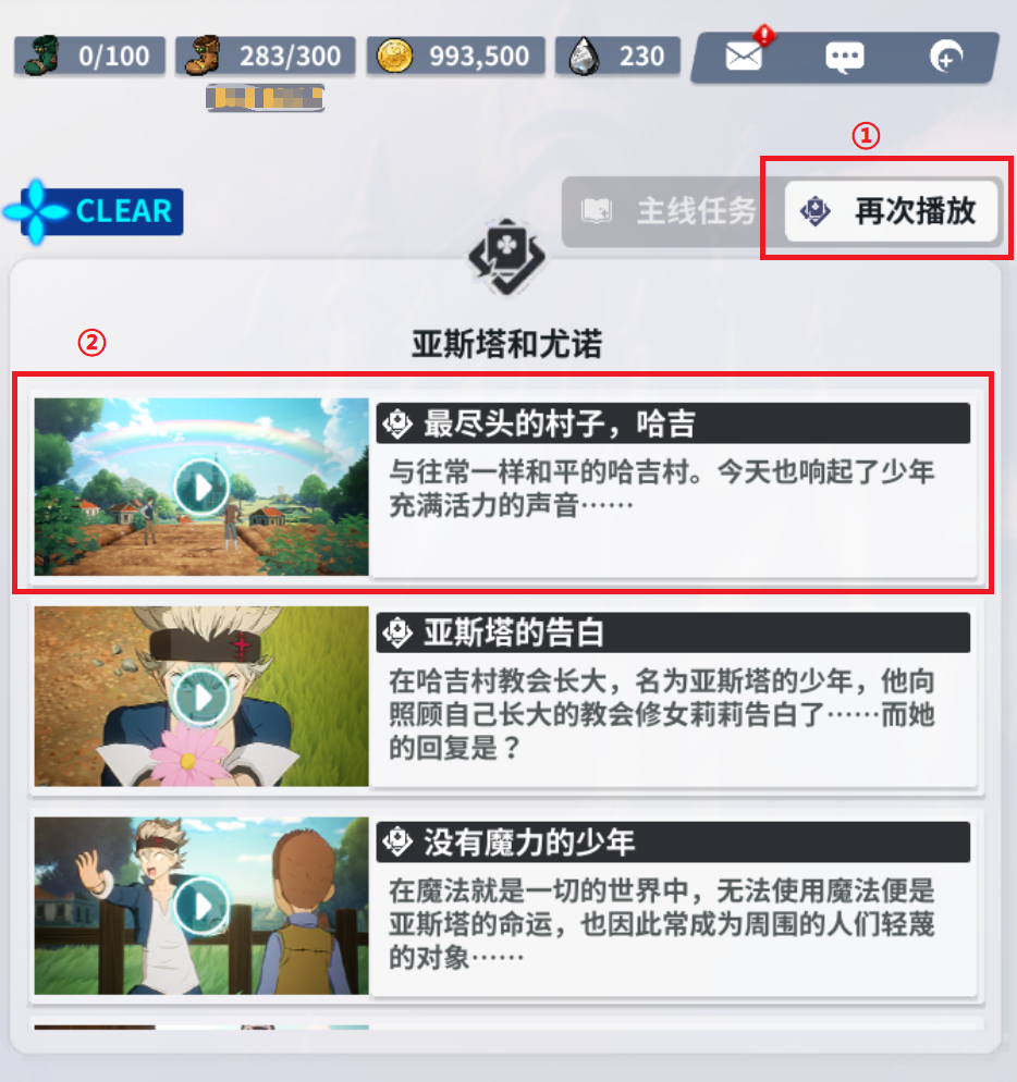 《黑色四叶草魔法帝之道》主线任务系统攻略