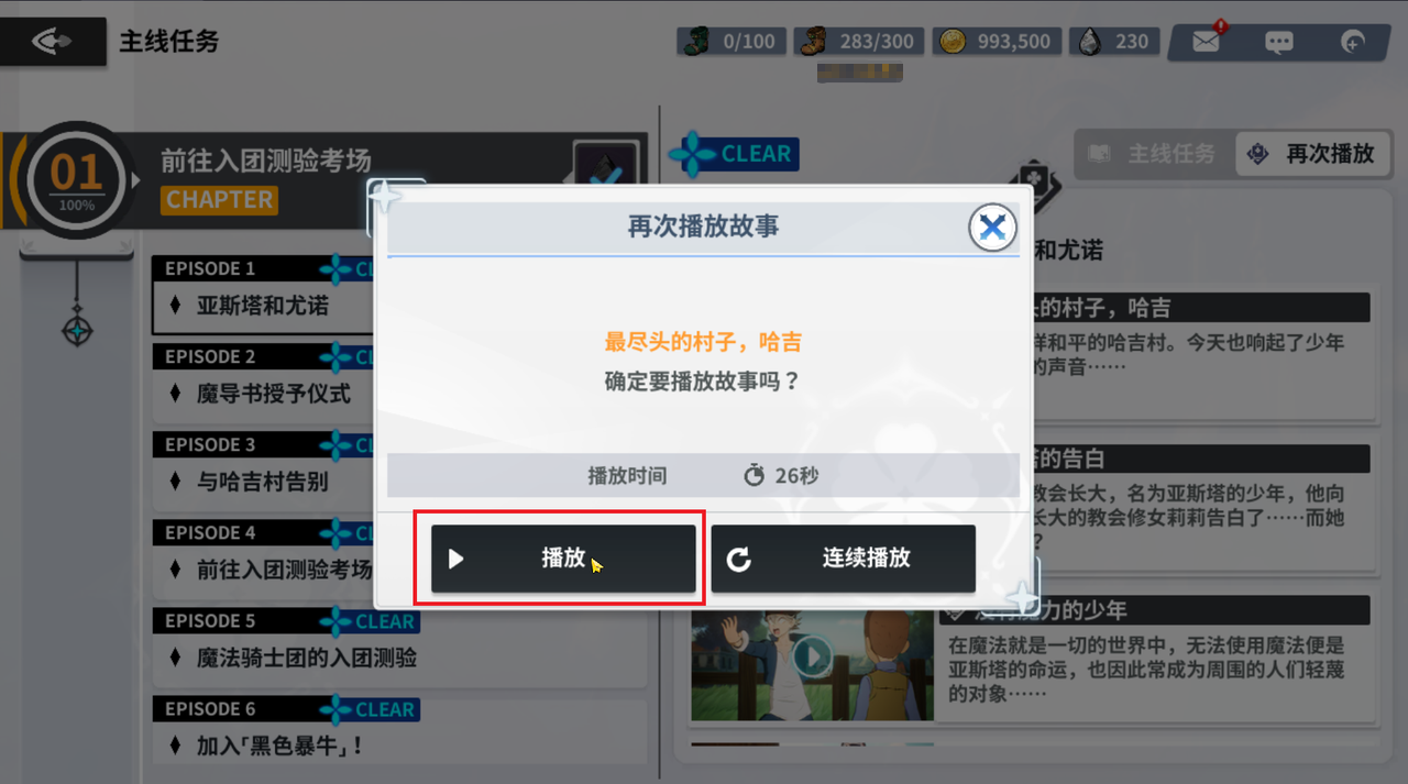 《黑色四叶草魔法帝之道》主线任务系统攻略