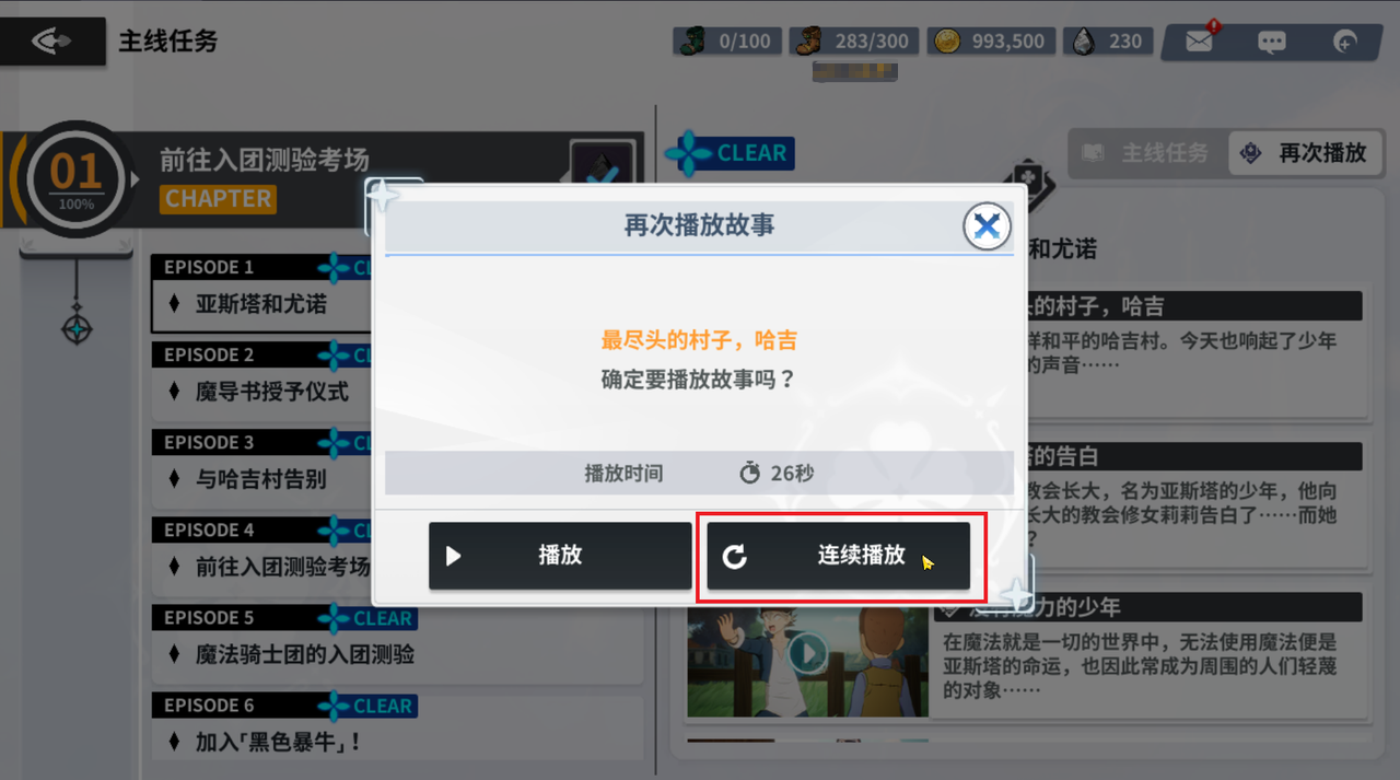 《黑色四叶草魔法帝之道》主线任务系统攻略