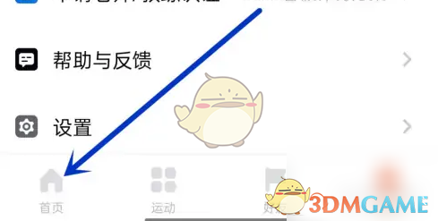 《天天跳绳》分享打卡方法